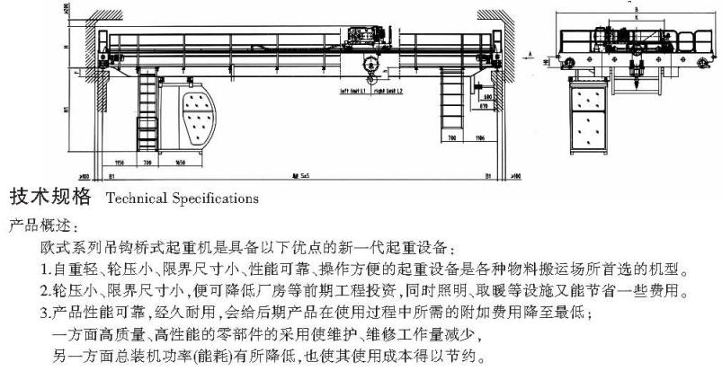  5—320、75吨欧式吊钩桥式起重机